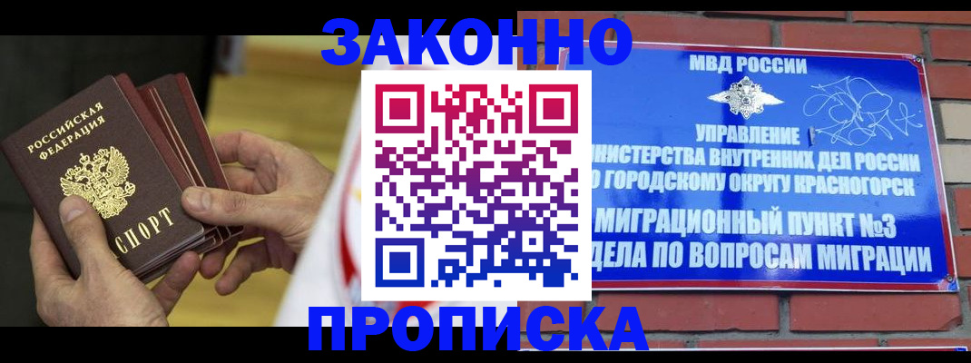 прописка для школы в Избербаше