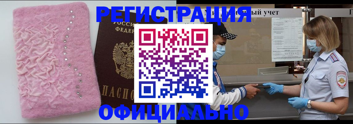 временная регистрация для школы в Избербаше