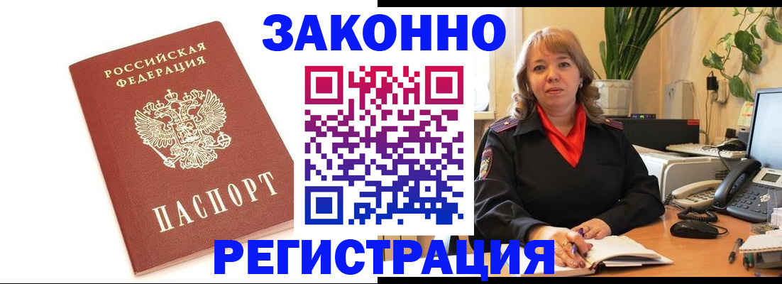 прописка 2025 в Избербаше